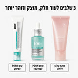 שגרת PDRN קוריאנית לעור מוצק, חלק וזוהר יותר - בלי מחטים ובלי תור לקליניקה