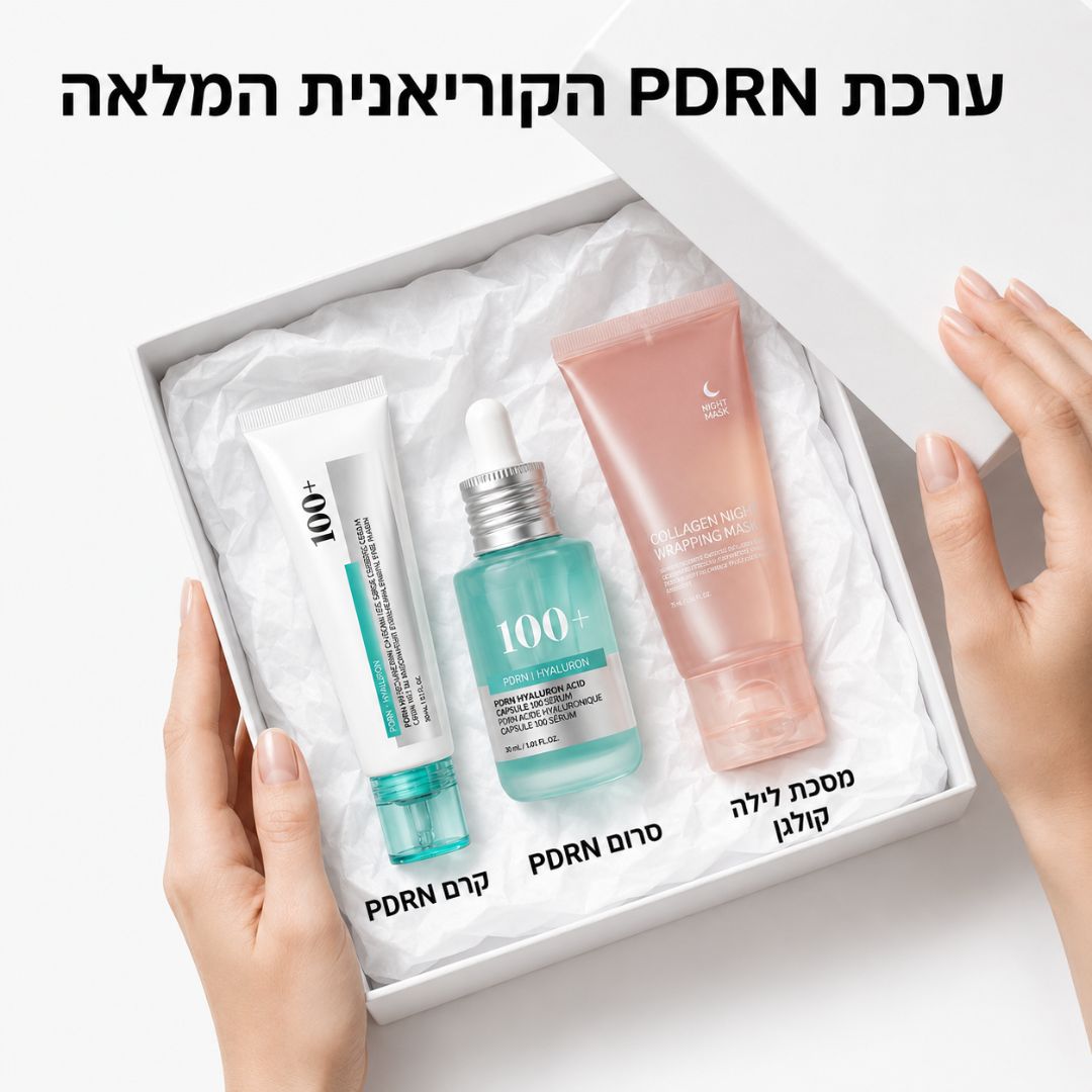 שגרת PDRN קוריאנית לעור מוצק, חלק וזוהר יותר - בלי מחטים ובלי תור לקליניקה