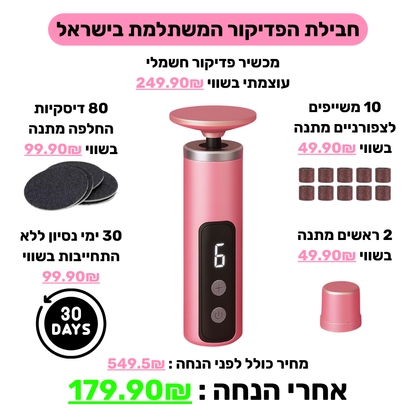 מכונת הפדיקור של טרימלה – Pedi™