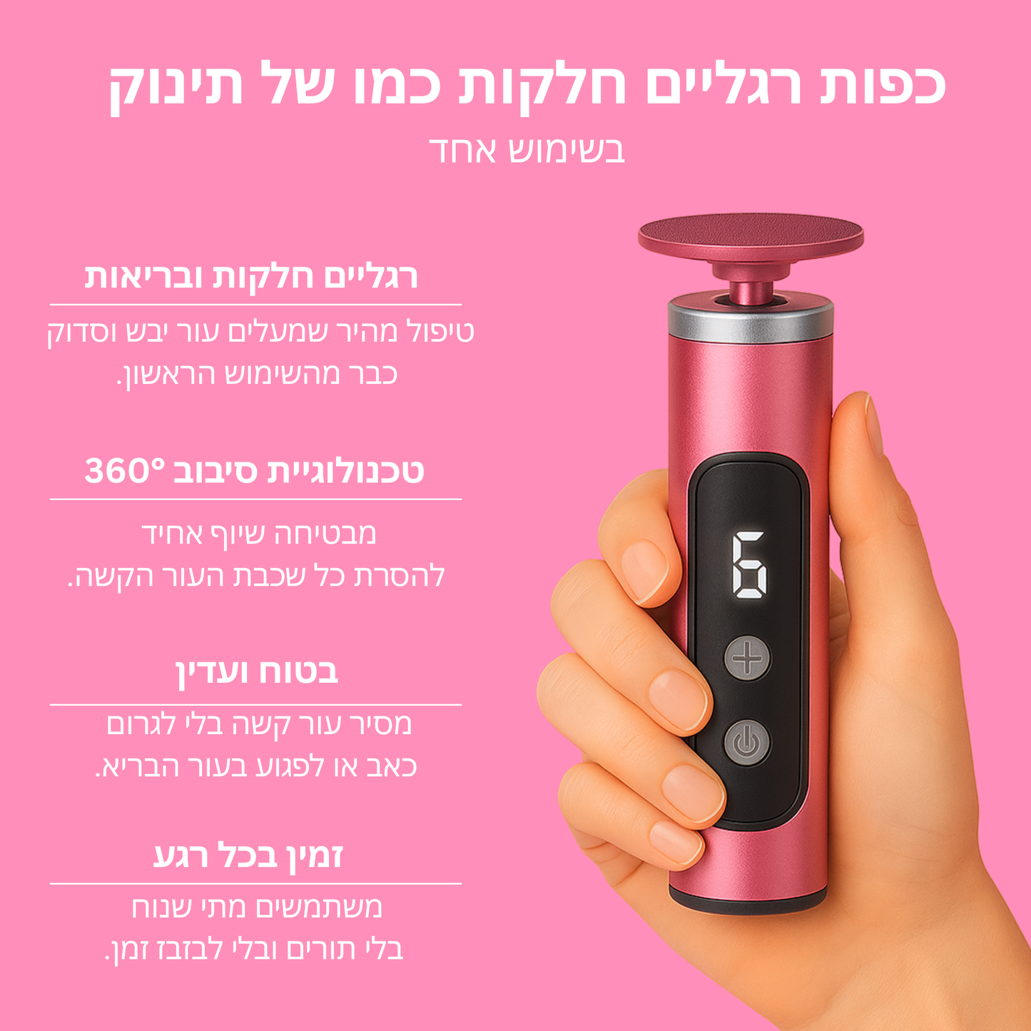 מכונת הפדיקור של טרימלה – Pedi™