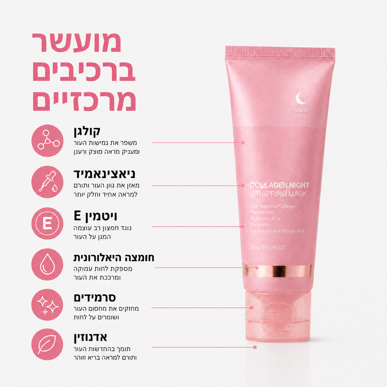 מסכת קולגן לילית מתקלפת למראה עור מתוח וזוהר