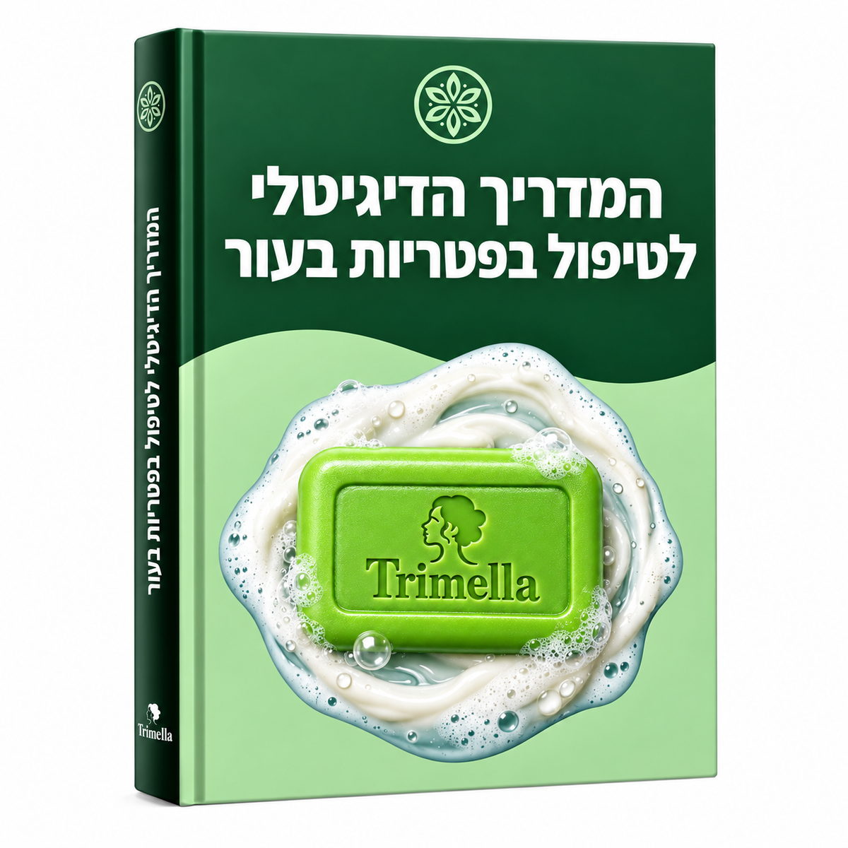 מדריך דיגיטלי לטיפול בגירוי ופטריות