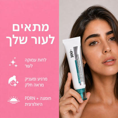 קרם לחות קוריאני PDRN + חומצה היאלורונית