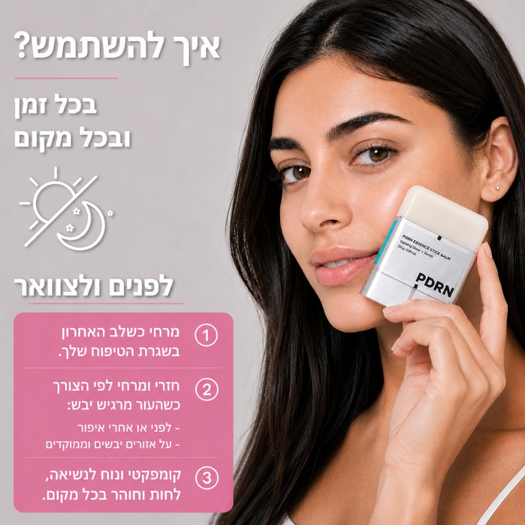 סטיק PDRN קוריאני עם קולגן ו-DNA סלמון לטשטוש מראה הקמטים, חידוש הזוהר ומראה עור מלא יותר