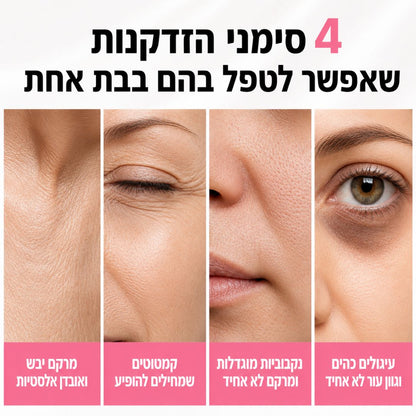 ערכת NAD9+ המלאה לסימני הגיל | סרום, אמפולת עיניים ו-4 מסכות ליפטינג