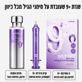 ערכת NAD9+ המלאה לסימני הגיל | סרום, אמפולת עיניים ו-4 מסכות ליפטינג