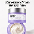 קרם לצוואר רפוי וקמטוטים - למראה מתוח, מוצק וצעיר יותר