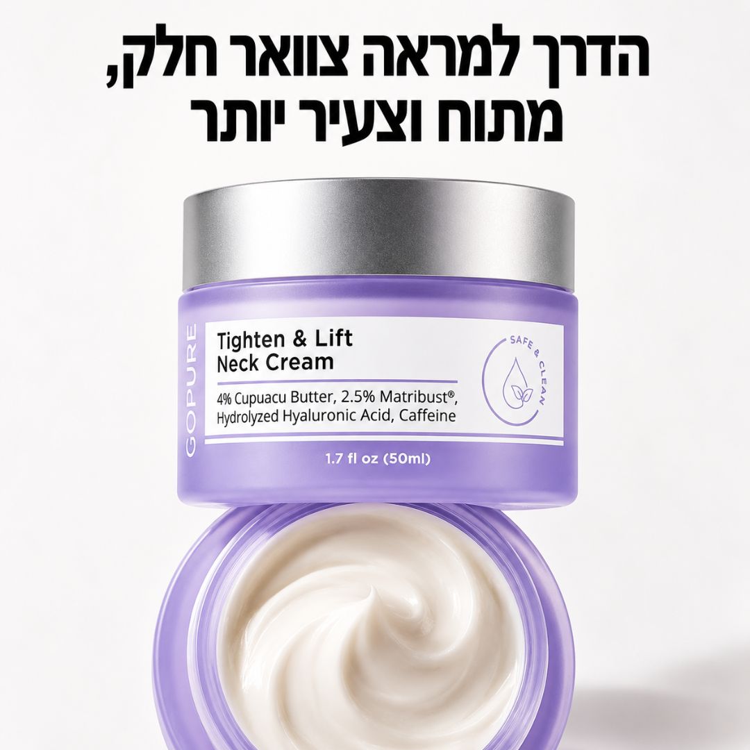 קרם לצוואר רפוי וקמטוטים - למראה מתוח, מוצק וצעיר יותר