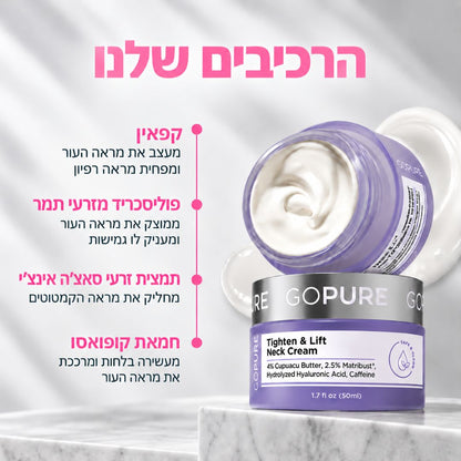 קרם לצוואר רפוי וקמטוטים - למראה מתוח, מוצק וצעיר יותר