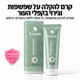 קרם ייעודי להרגעת שפשפות בקפלי העור, להפחתת גירוי ולהחזרת תחושת נוחות יומיומית