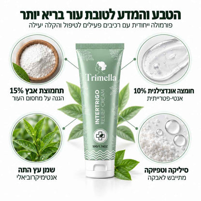 קרם ייעודי להרגעת שפשפות בקפלי העור, להפחתת גירוי ולהחזרת תחושת נוחות יומיומית