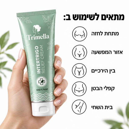 קרם ייעודי להרגעת שפשפות בקפלי העור, להפחתת גירוי ולהחזרת תחושת נוחות יומיומית