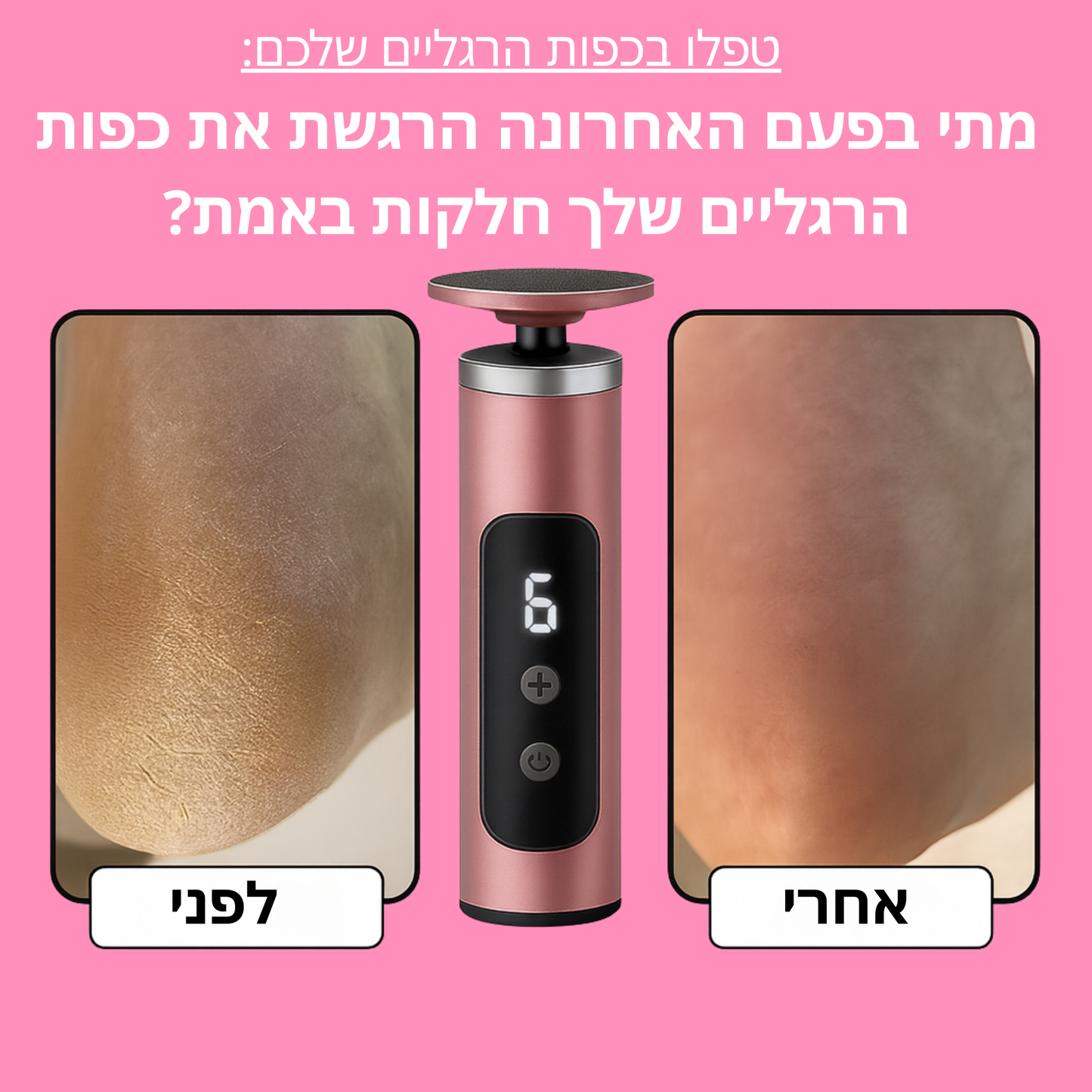 מכונת הפדיקור של טרימלה – Pedi™